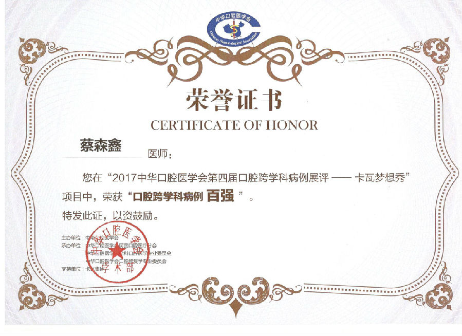 获奖证书-蔡森鑫.jpg