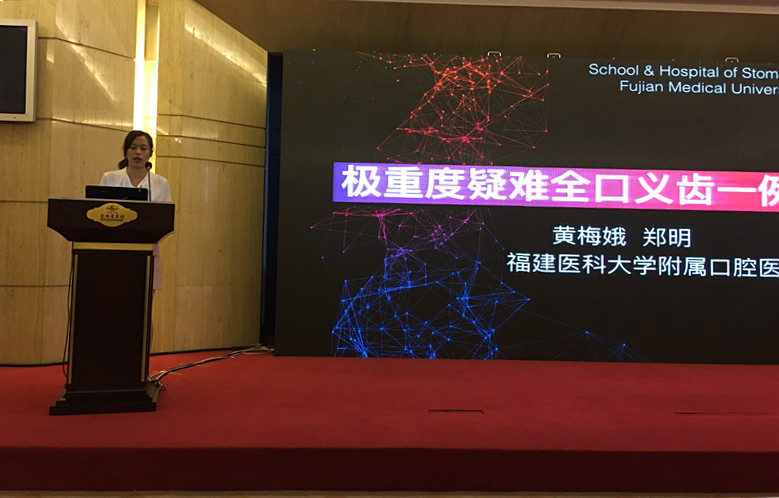 研究生黄美娥做《极重度疑难全口义齿一例》病例汇报.JPG