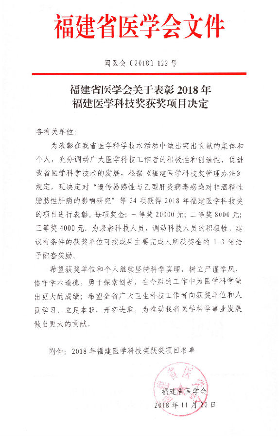 医学科技奖表彰决定1.jpg