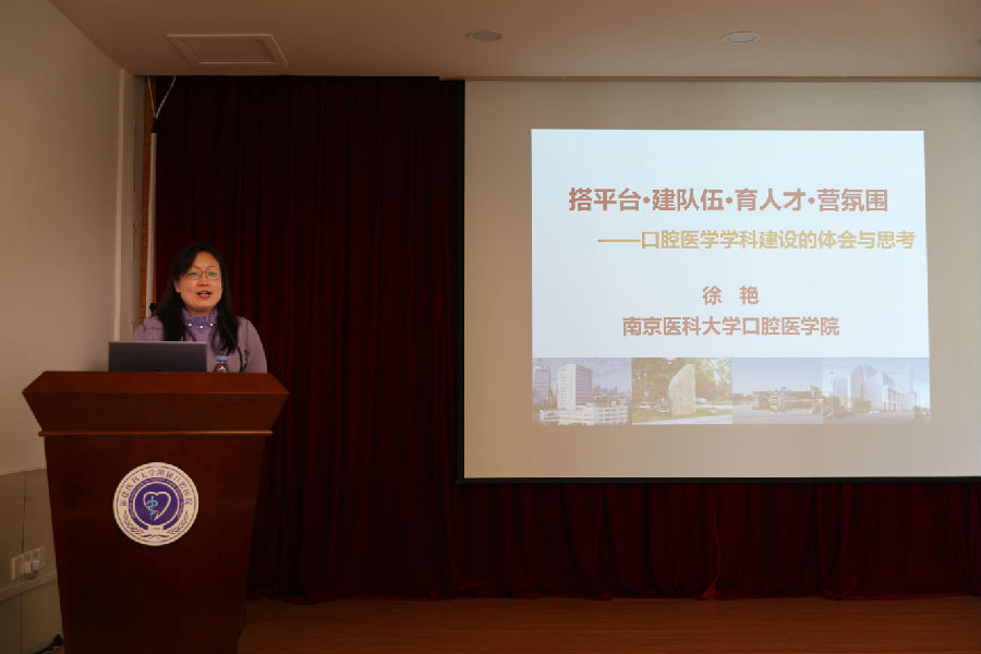南京医科大学口腔医学院暨附属口腔医院院长徐艳教授作精彩演讲.jpg
