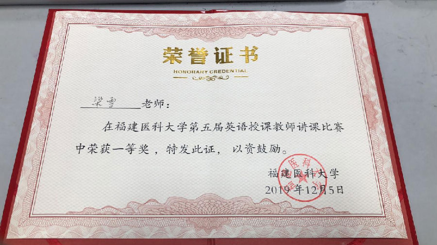 梁雪医师获一等奖.png