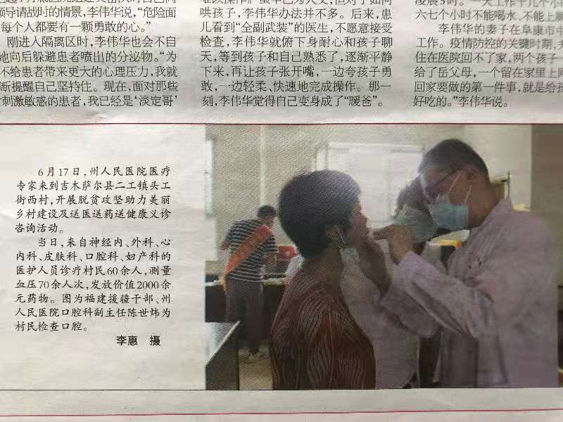 昌吉日报报道下乡义诊_副本.jpg