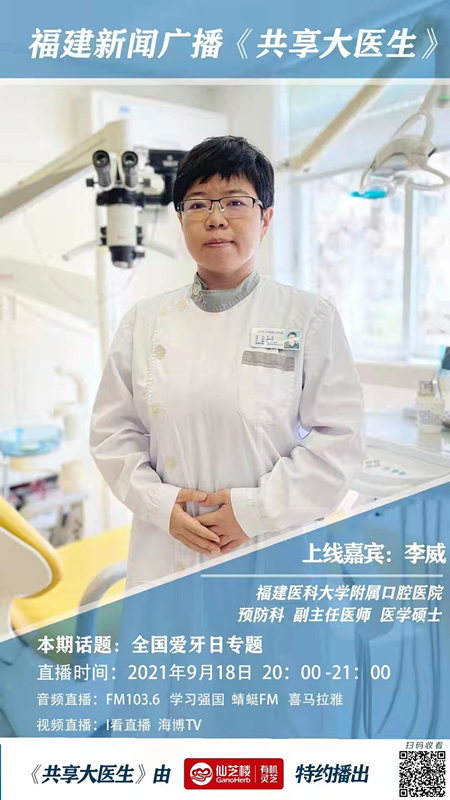 李主任受邀参与爱牙日专题节目_副本.jpg