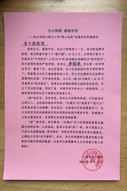 街道致志愿者感谢信_副本.jpg