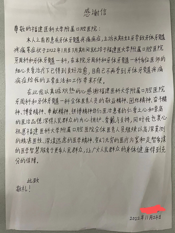 感谢信 牙周科 _副本.jpg