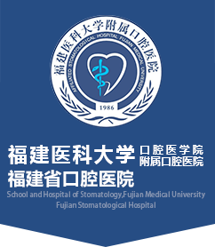 福建医科大学附属口腔医院