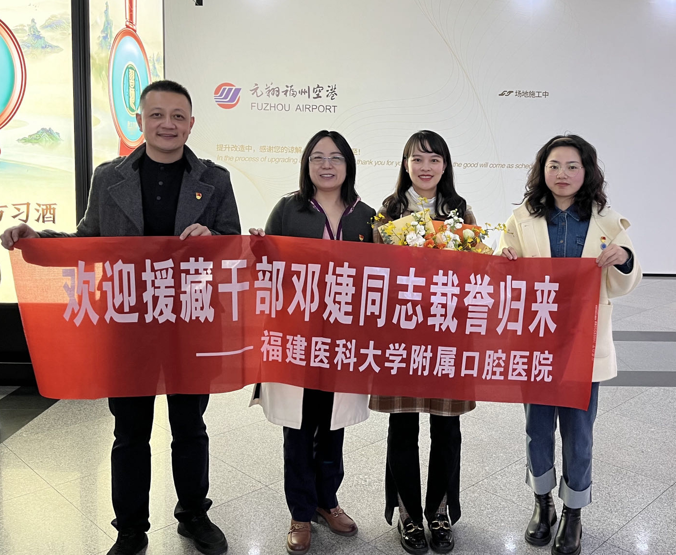 欢迎援藏干部邓婕同志返闽接机现场