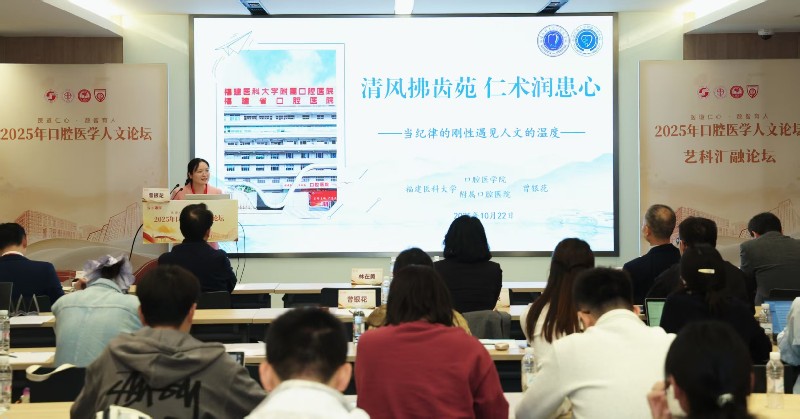 图1:分享福医口腔医学人文新生态_副本